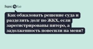 Как оспорить решения суда по долгам колекторам