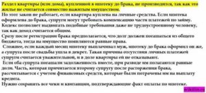 Если квартира была куплена в браке но оформлена на мужа