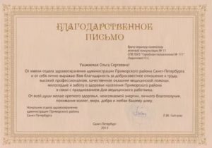Благодарности врачам от пациентов в газетах