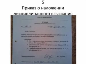 Как обжаловать приказ о наложении дисциплинарного взыскания