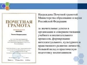 Как написать правильно почетную грамоту министерства здравоохранения на санитарку
