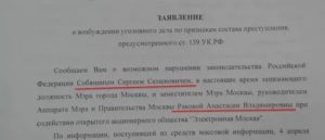 Образец заявления в следственный комитет о возбуждении уголовного дела