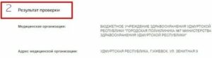 Барнаул прикрепление к поликлинике по месту фактического проживания 2019