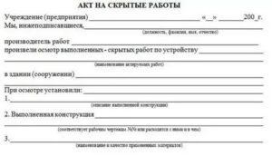 Акт скрытых работ шпаклевание стен