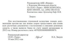 Образец обращения в банк о предоставлении информации