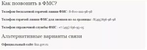 Номер телефона фмс москвы сахарова