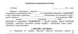 Образец гражданско правового договора с врачом консультанта в