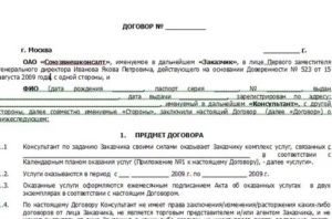 Образец гражданско правового договора с врачом консультанта в