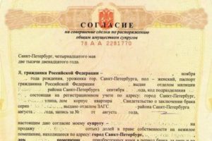 Нужно ли согласие супруга при продаже дачи 2019