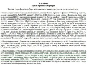 Образец договора купле продажи квартиры где собственники несовершеннолетние дети