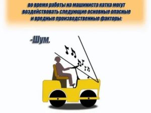 Машинист катка должностные обязанности