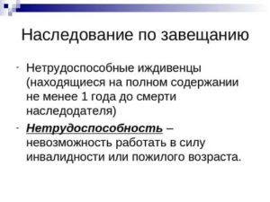 Нетрудоспособность и иждивение