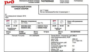 Как обменять электронный жд билет на другое место