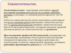 Время отдыха в течении рабочего дня для совместителя