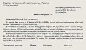 Образец отказа предоставления договора третьим лицам