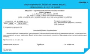 Как написать сопроводительное письмо в банк образец