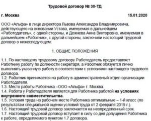 Образец договора питания сотрудников