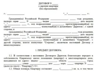 Несовершеннолетний дарит долю в квартире родственнику