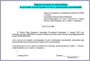 Нужно ли согласие других зарегистрированных для временной прописки