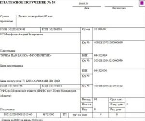 Образец платежного поручения ип по 3ндфл за 2019 год