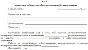Акты по проверке работоспособностисоуэ