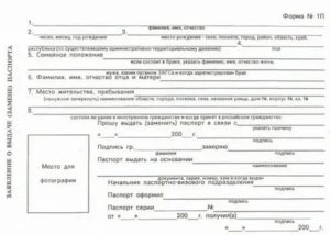 Сроки замены паспорта по месту пребывания
