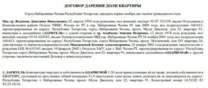 Несовершеннолетний дарит долю в квартире родственнику