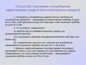 Наказание за склонение к употреблению несовершеннолетних