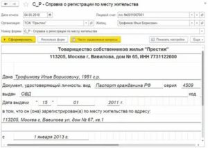 Справка форма 1 с места жительства образец