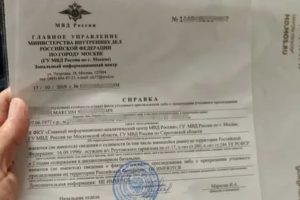 Справка о несудимости 2019 скачать