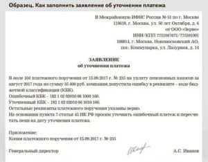 Образец письма в уфк на уточнение кбк или возврат денег