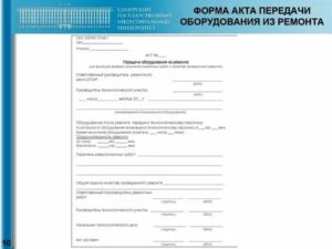Образец акта вывод в ремонт оборудования