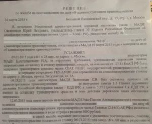 Обжалование решения мади в суде образец