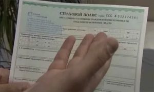 Не прописан гос номер машины в полисе осаго 2019
