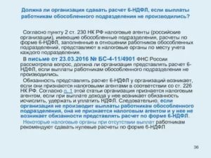 Нужно сдавать 6 ндфл если нет начислений и выплат