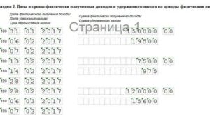 Образец заполнения ндфл 6 при аренде помещения у физ лица