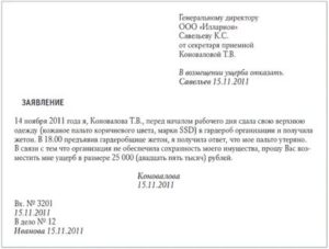 Образец заявления об ограблении