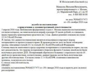 Образец жалобы на постановление трудинспекции об административном правонарушении