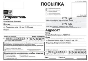 Нужно ли заполнять отдельный бланк при отправке посылок по россии