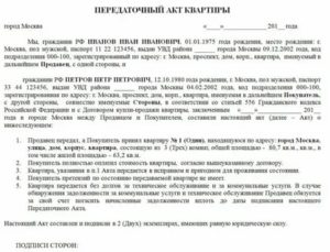 Образец акта приема передачи квартиры приобретенной по ипотеке