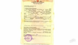 Нужно ли согласие супруга чтобы продать приватизированную квартиру