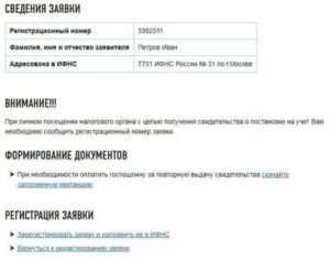 Восстановить инн юридического лица при утере заявление