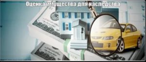 Независимая оценка доли в ооо для наследства