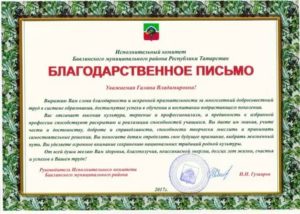 Благодарственное письмо при уходе с работы