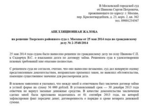 Апелляционную жалобу не направили ответчику