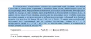 Образец обращения в банк о предоставлении информации
