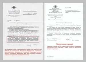 Образец жалобы в уфмс руководителю