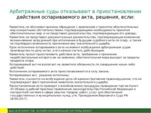 Как оспорит обеспечительную меру