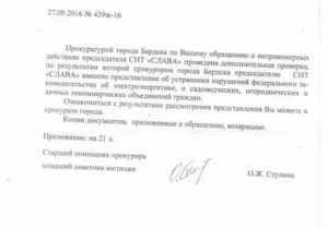 Аудит снт через прокуратуру