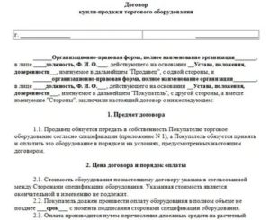 Нюансы договора купли продажи бу оборудования